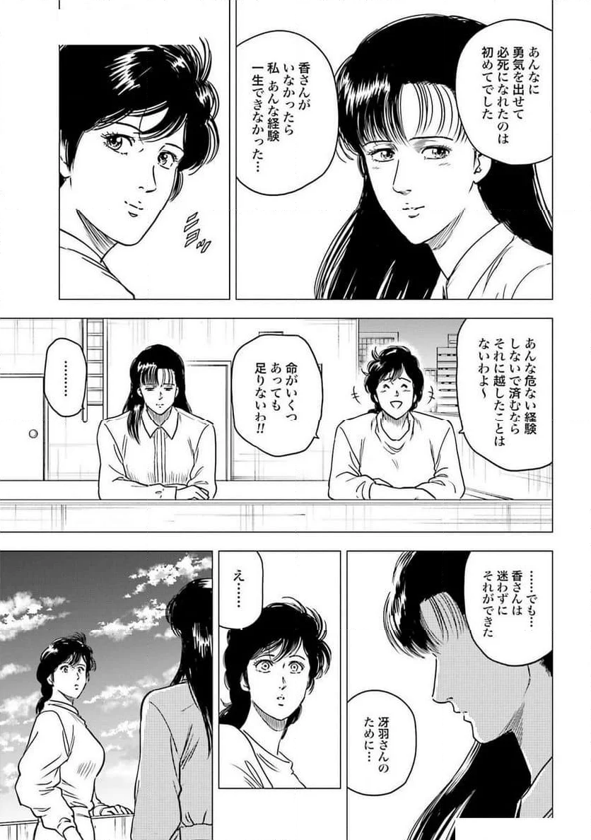 今日からCITY HUNTER - 第84話 - Page 9