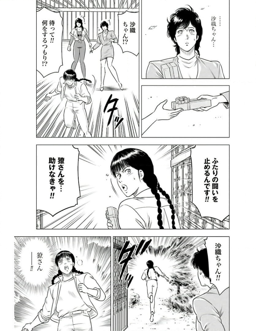 今日からCITY HUNTER 第74話 - Page 11