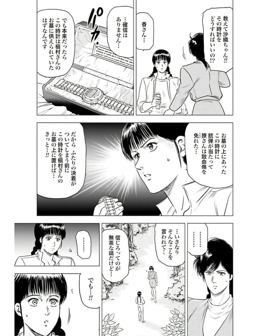 今日からCITY HUNTER 第74話 - Page 17