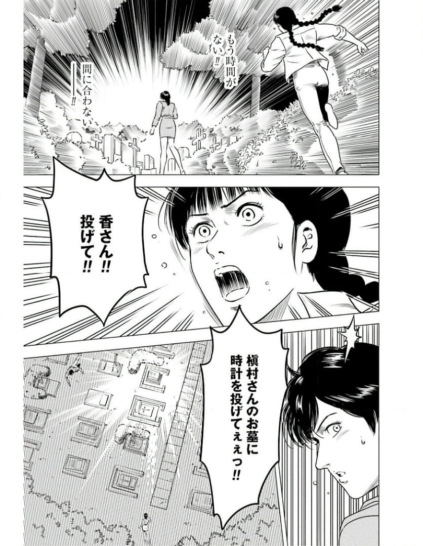 今日からCITY HUNTER 第74話 - Page 23