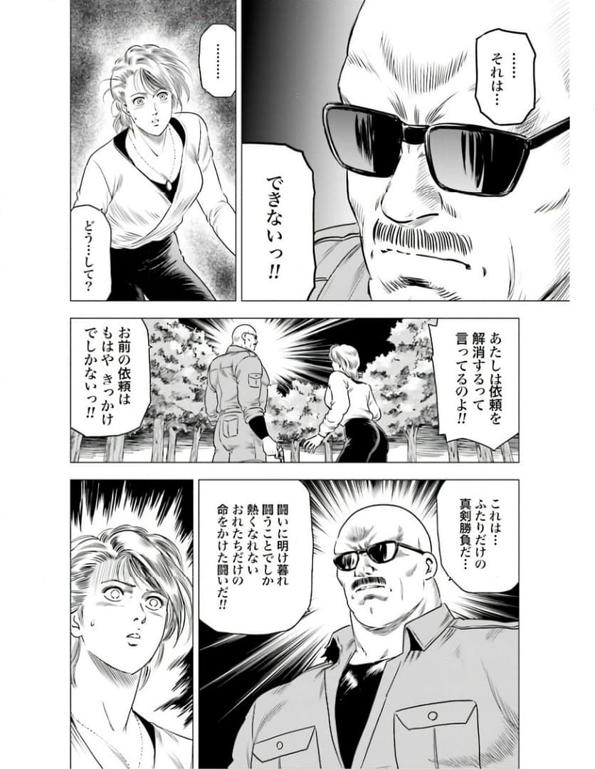 今日からCITY HUNTER 第74話 - Page 4