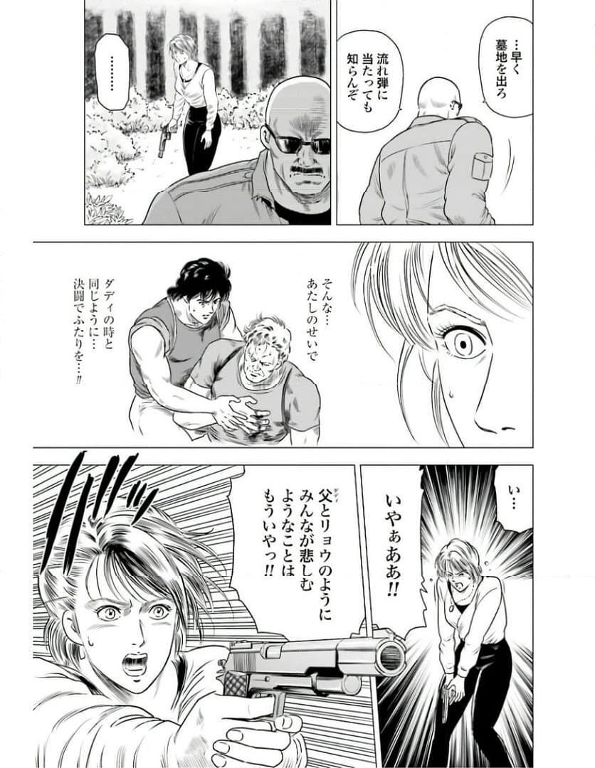 今日からCITY HUNTER 第74話 - Page 5