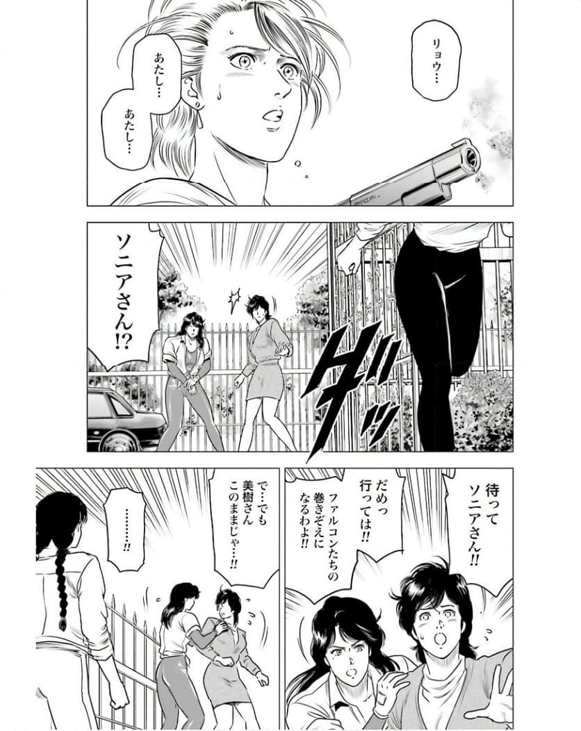 今日からCITY HUNTER 第73話 - Page 22