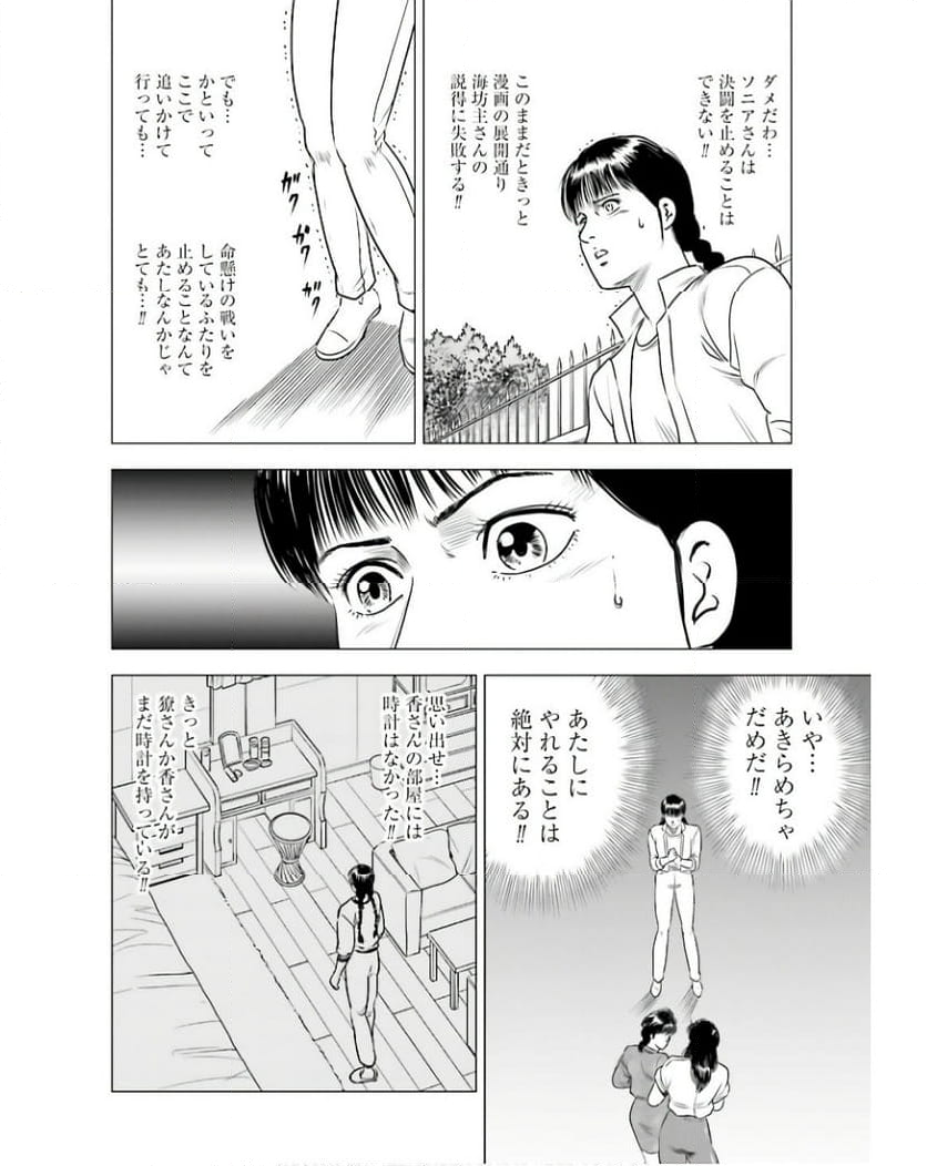 今日からCITY HUNTER 第73話 - Page 23