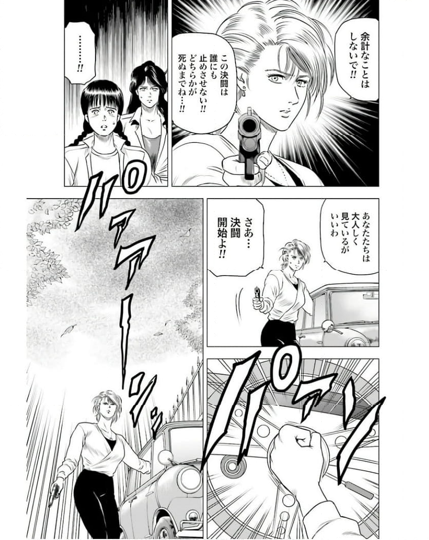 今日からCITY HUNTER 第73話 - Page 4