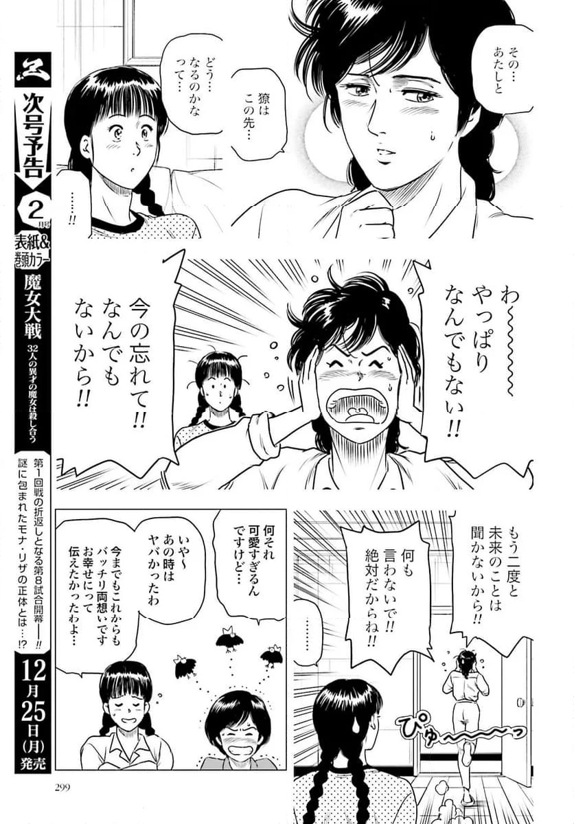 今日からCITY HUNTER 第77話 - Page 5