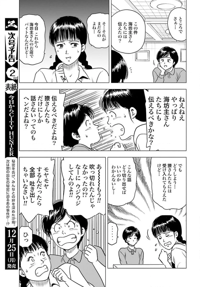 今日からCITY HUNTER 第77話 - Page 9