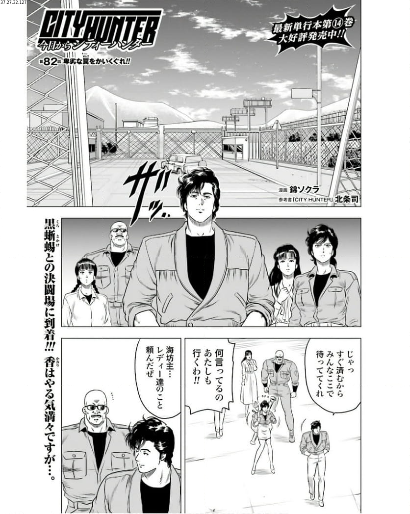 今日からCITY HUNTER - 第82話 - Page 1