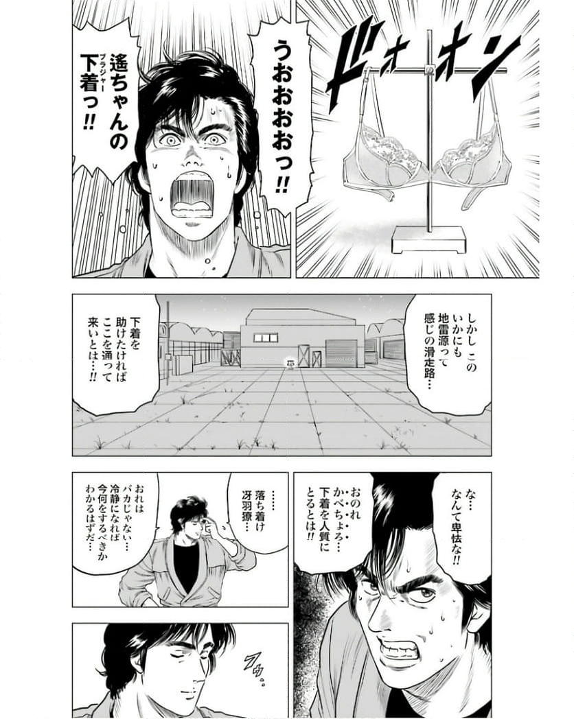 今日からCITY HUNTER 第82話 - Page 10