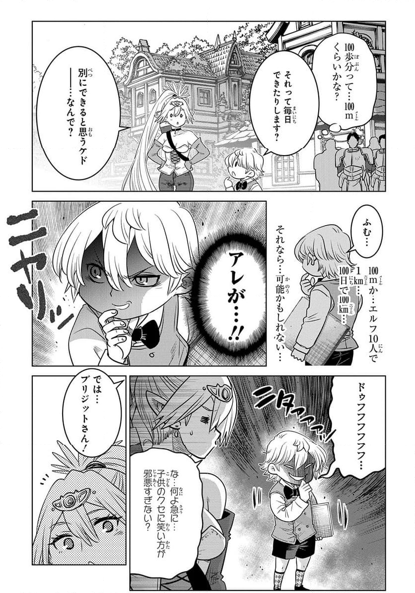 いいご身分だな、俺にくれよ 〜下剋上貴族の異世界ハーレム戦記〜 第3話 - Page 11