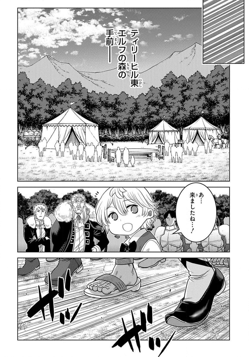 いいご身分だな、俺にくれよ 〜下剋上貴族の異世界ハーレム戦記〜 第3話 - Page 16