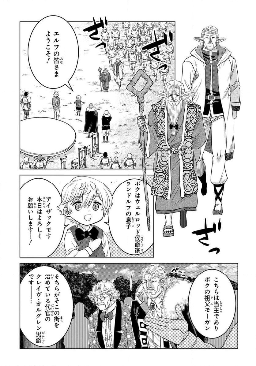 いいご身分だな、俺にくれよ 〜下剋上貴族の異世界ハーレム戦記〜 第3話 - Page 17