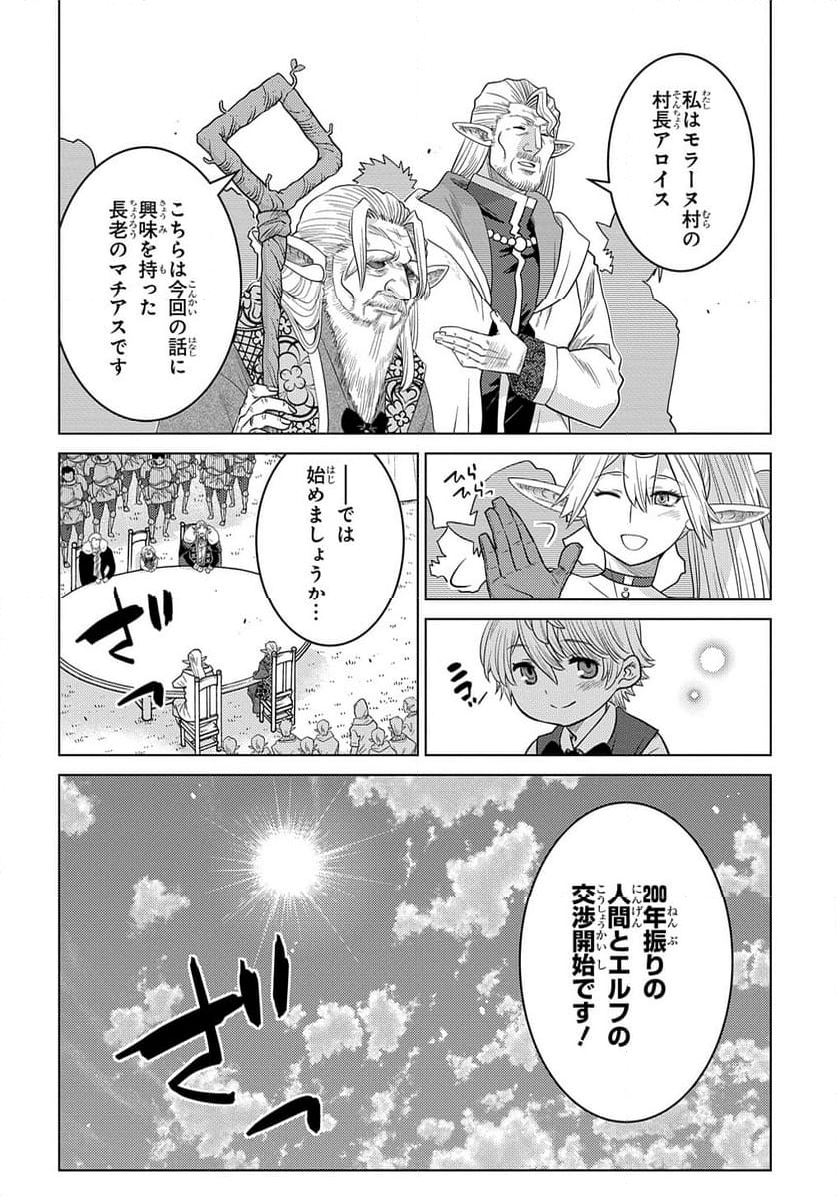 いいご身分だな、俺にくれよ 〜下剋上貴族の異世界ハーレム戦記〜 第3話 - Page 18