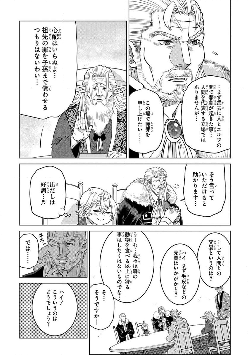 いいご身分だな、俺にくれよ 〜下剋上貴族の異世界ハーレム戦記〜 第3話 - Page 19