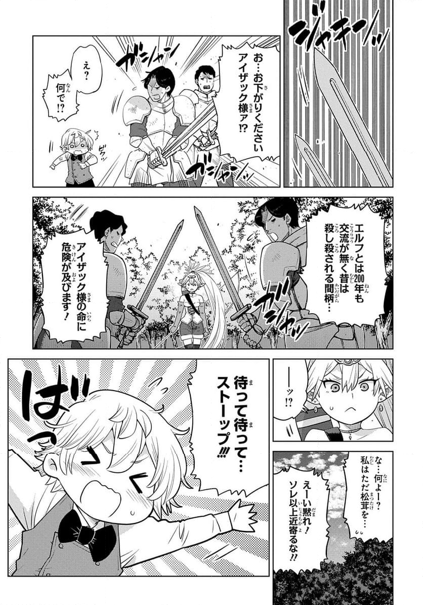 いいご身分だな、俺にくれよ 〜下剋上貴族の異世界ハーレム戦記〜 第3話 - Page 3