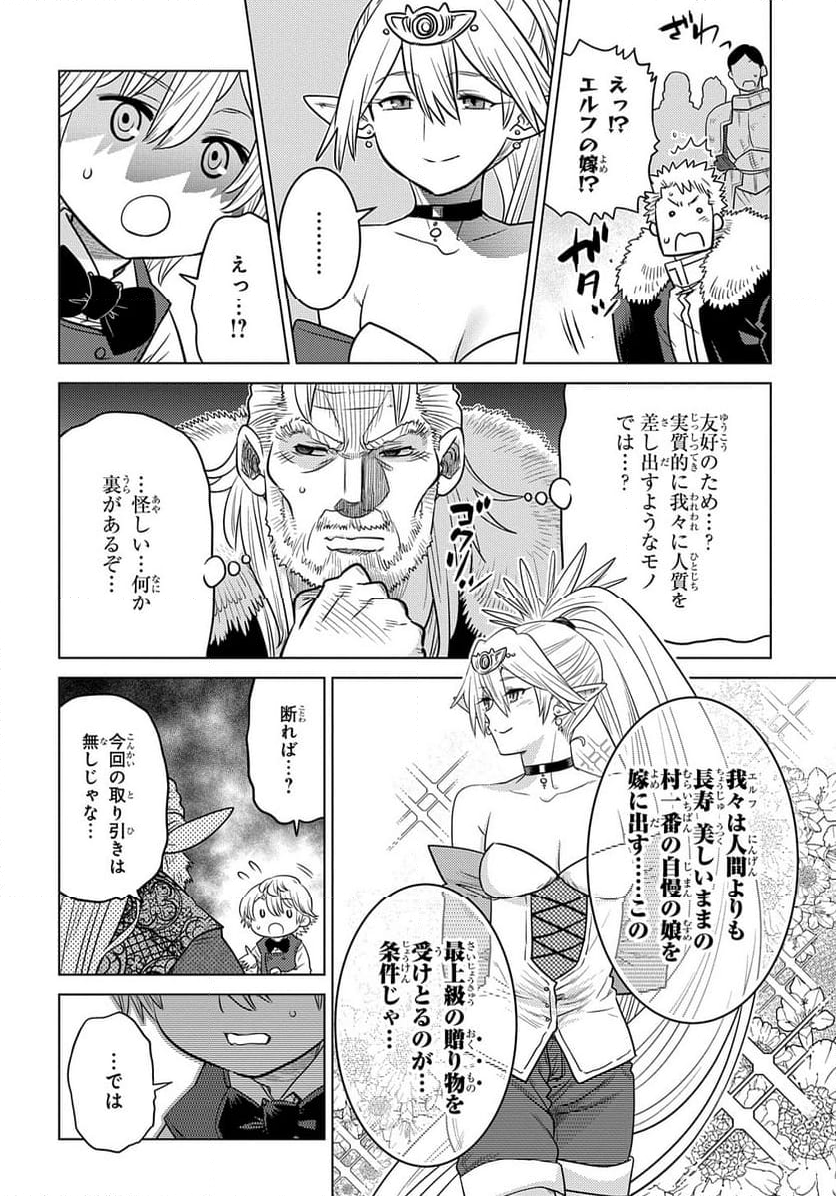 いいご身分だな、俺にくれよ 〜下剋上貴族の異世界ハーレム戦記〜 第3話 - Page 26