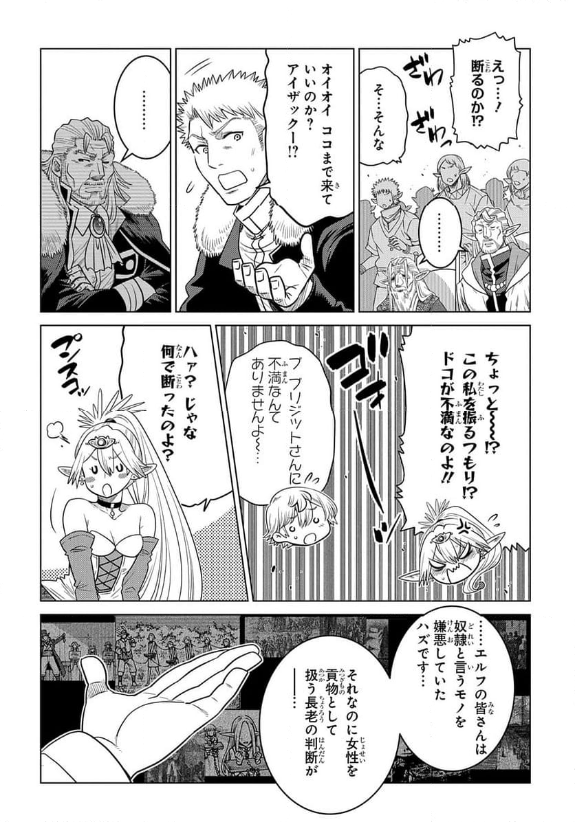 いいご身分だな、俺にくれよ 〜下剋上貴族の異世界ハーレム戦記〜 第3話 - Page 28