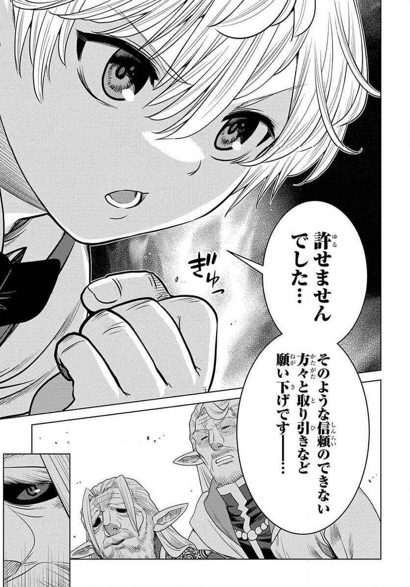 いいご身分だな、俺にくれよ 〜下剋上貴族の異世界ハーレム戦記〜 第3話 - Page 29