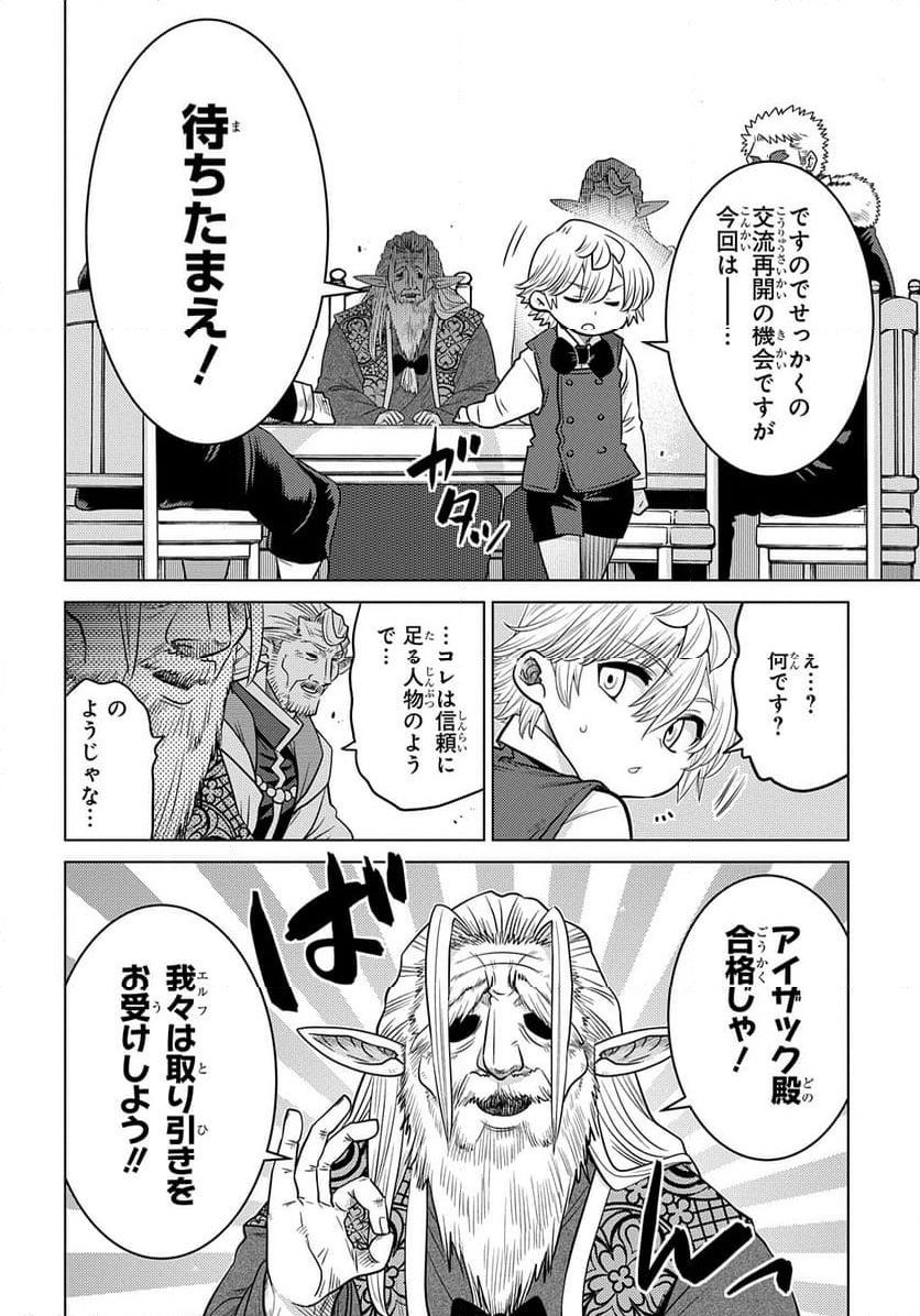 いいご身分だな、俺にくれよ 〜下剋上貴族の異世界ハーレム戦記〜 第3話 - Page 30