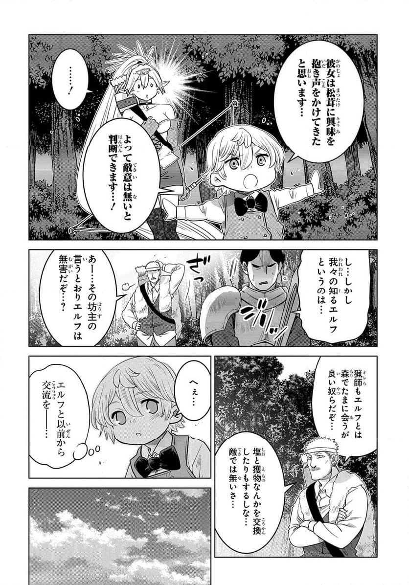 いいご身分だな、俺にくれよ 〜下剋上貴族の異世界ハーレム戦記〜 第3話 - Page 4