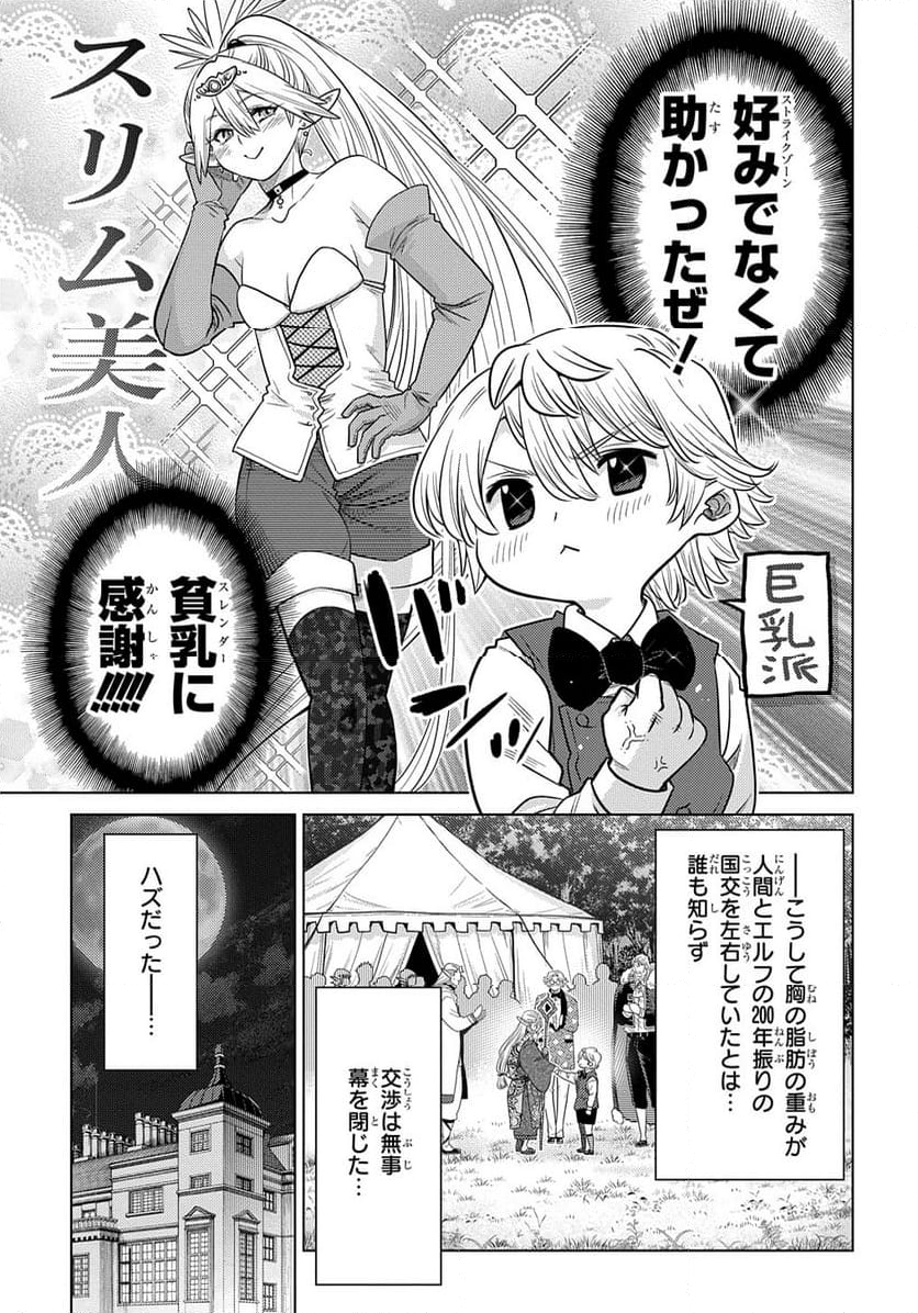 いいご身分だな、俺にくれよ 〜下剋上貴族の異世界ハーレム戦記〜 第3話 - Page 33