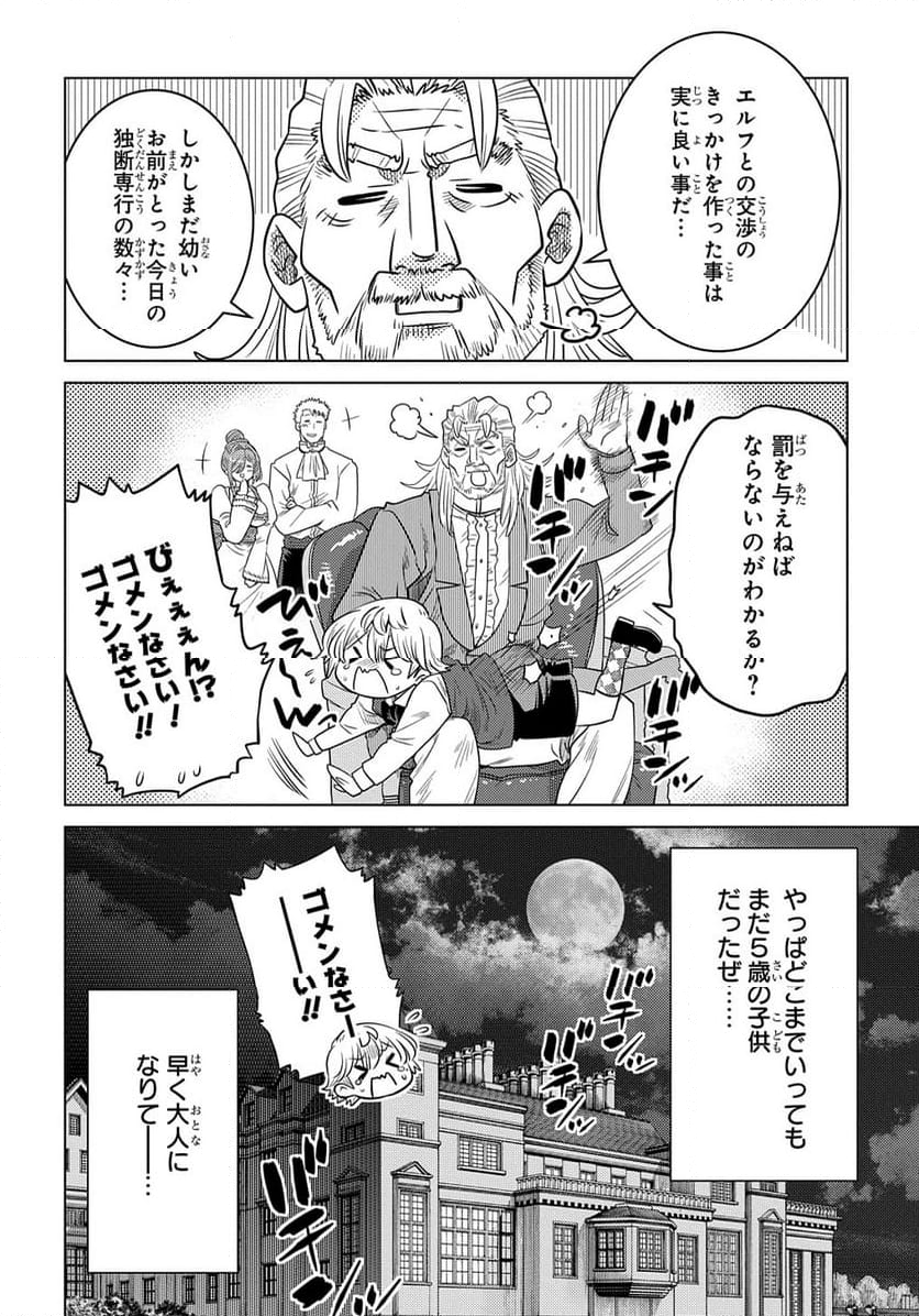 いいご身分だな、俺にくれよ 〜下剋上貴族の異世界ハーレム戦記〜 第3話 - Page 34