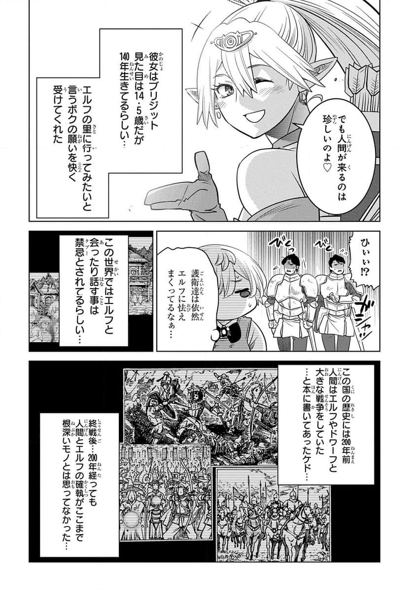 いいご身分だな、俺にくれよ 〜下剋上貴族の異世界ハーレム戦記〜 第3話 - Page 6