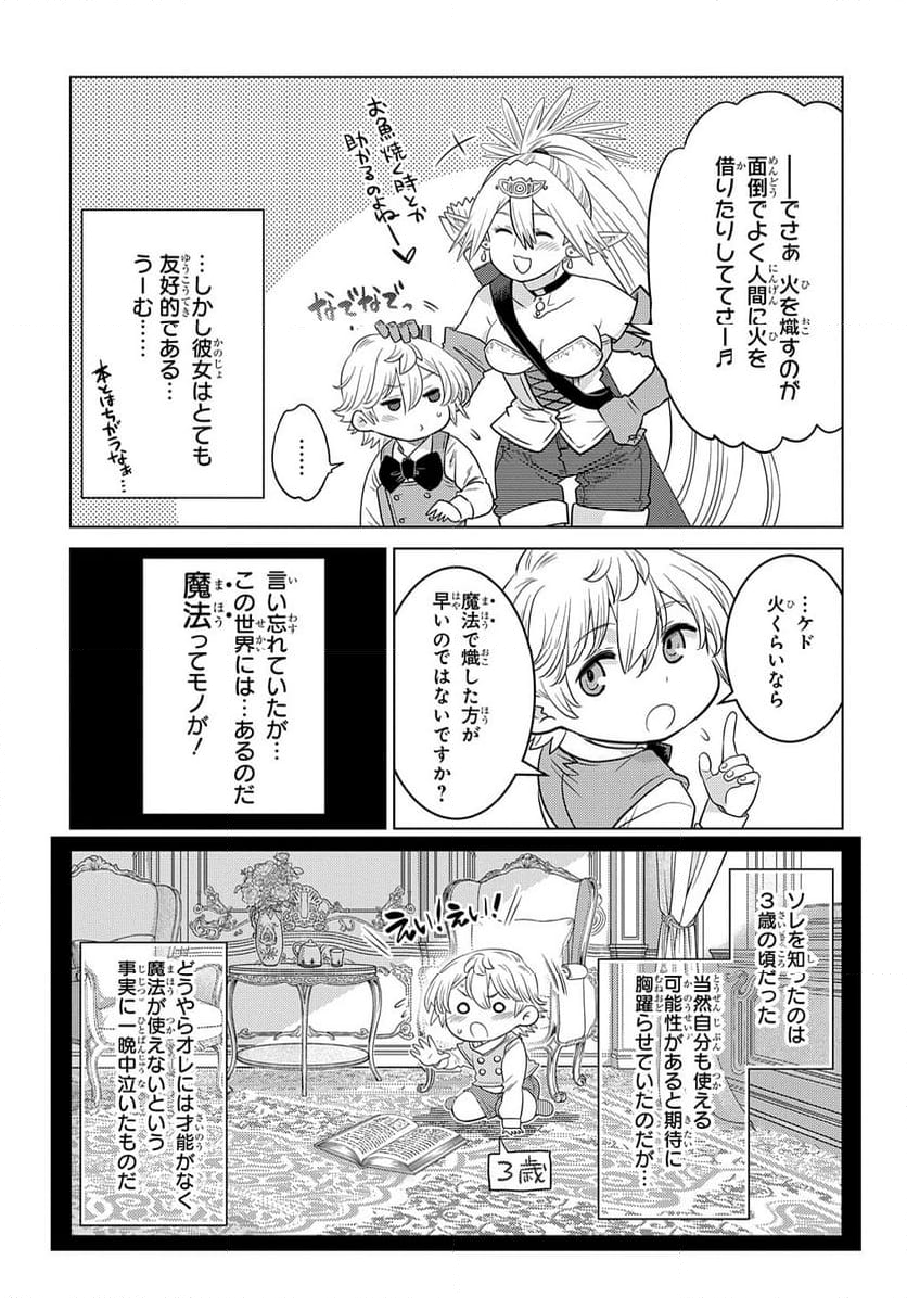 いいご身分だな、俺にくれよ 〜下剋上貴族の異世界ハーレム戦記〜 第3話 - Page 7