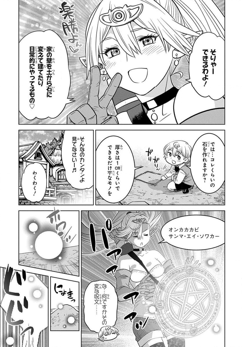 いいご身分だな、俺にくれよ 〜下剋上貴族の異世界ハーレム戦記〜 第3話 - Page 9