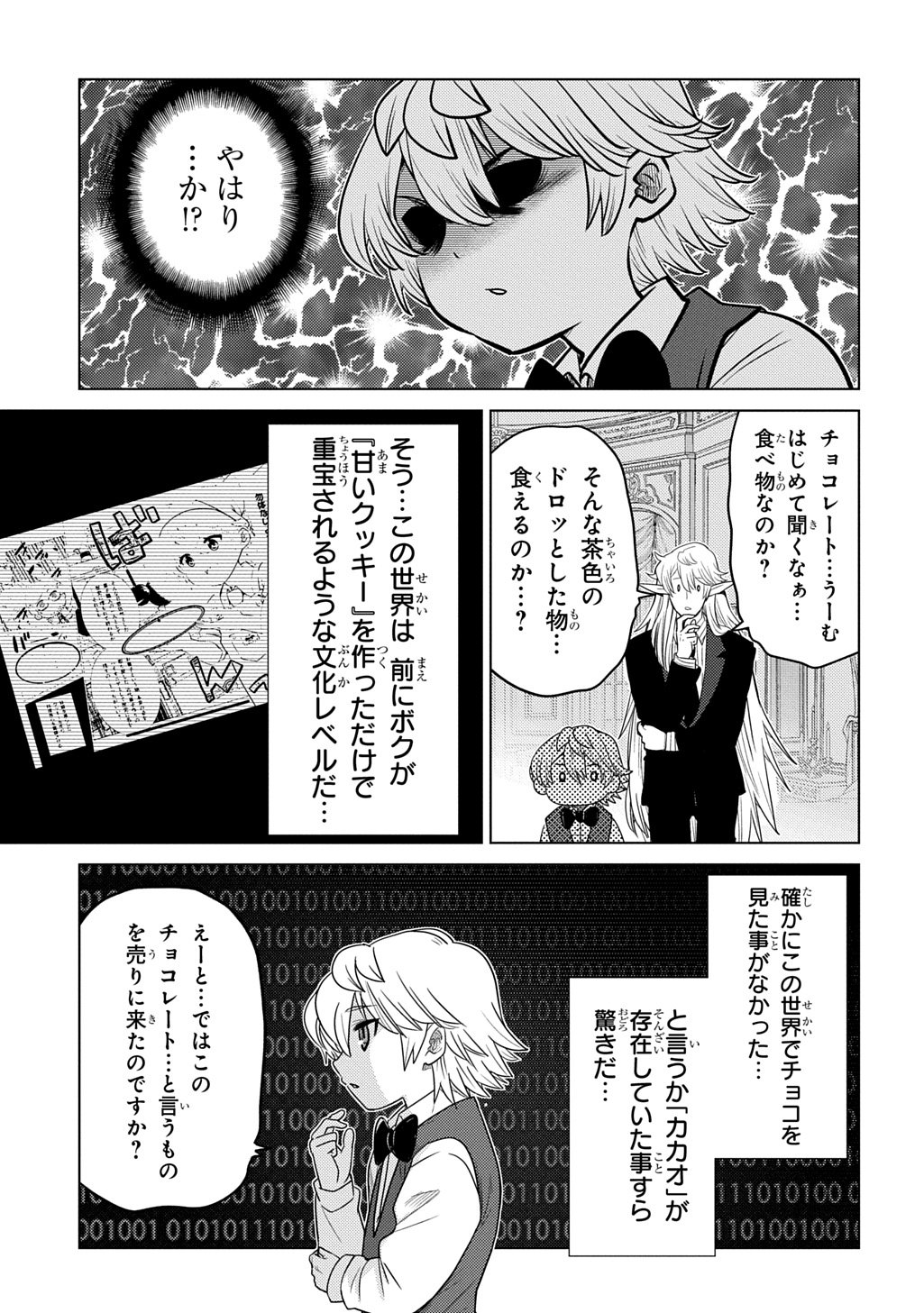 いいご身分だな、俺にくれよ 〜下剋上貴族の異世界ハーレム戦記〜 第5.1話 - Page 11