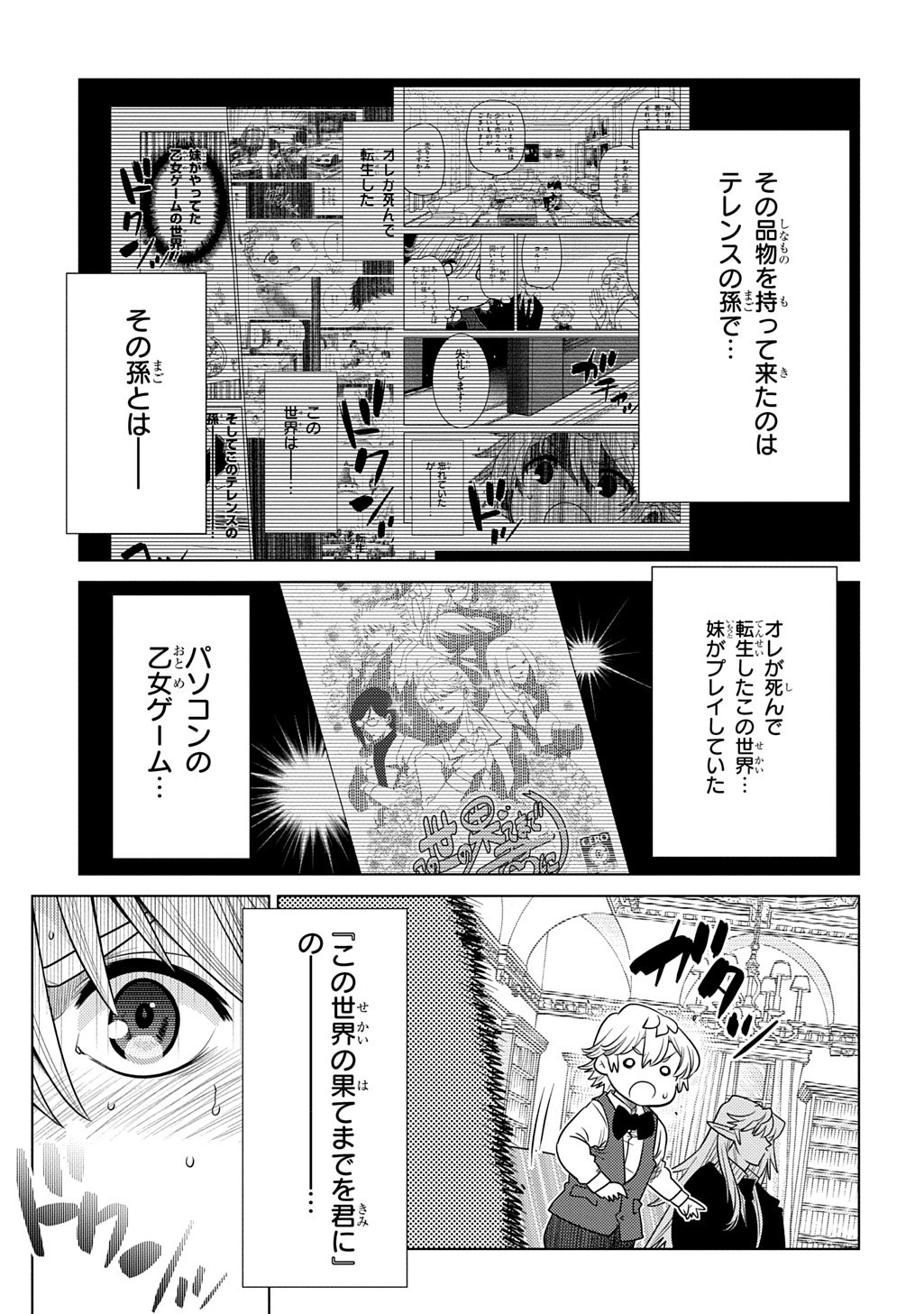 いいご身分だな、俺にくれよ 〜下剋上貴族の異世界ハーレム戦記〜 第5.1話 - Page 3