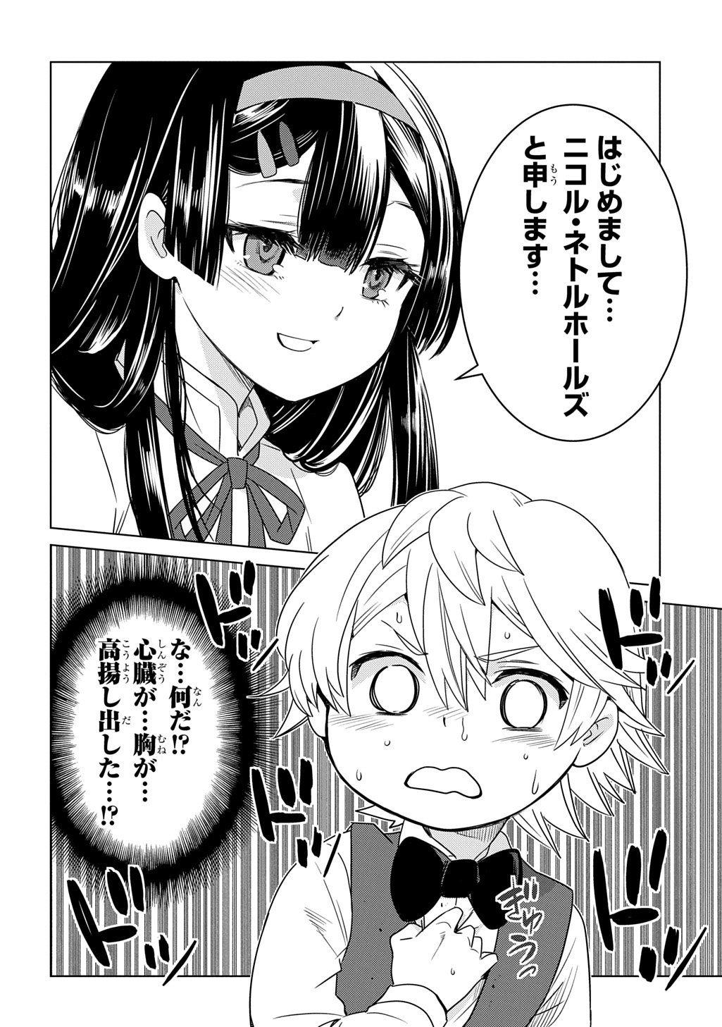 いいご身分だな、俺にくれよ 〜下剋上貴族の異世界ハーレム戦記〜 第5.1話 - Page 6