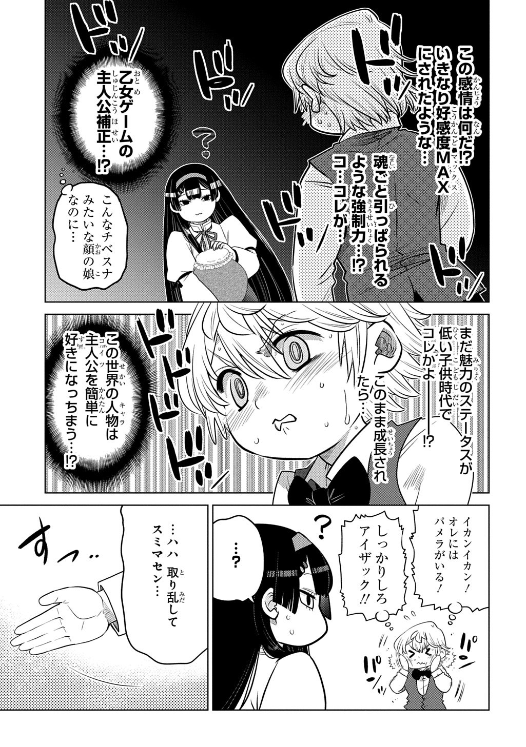 いいご身分だな、俺にくれよ 〜下剋上貴族の異世界ハーレム戦記〜 第5.1話 - Page 7