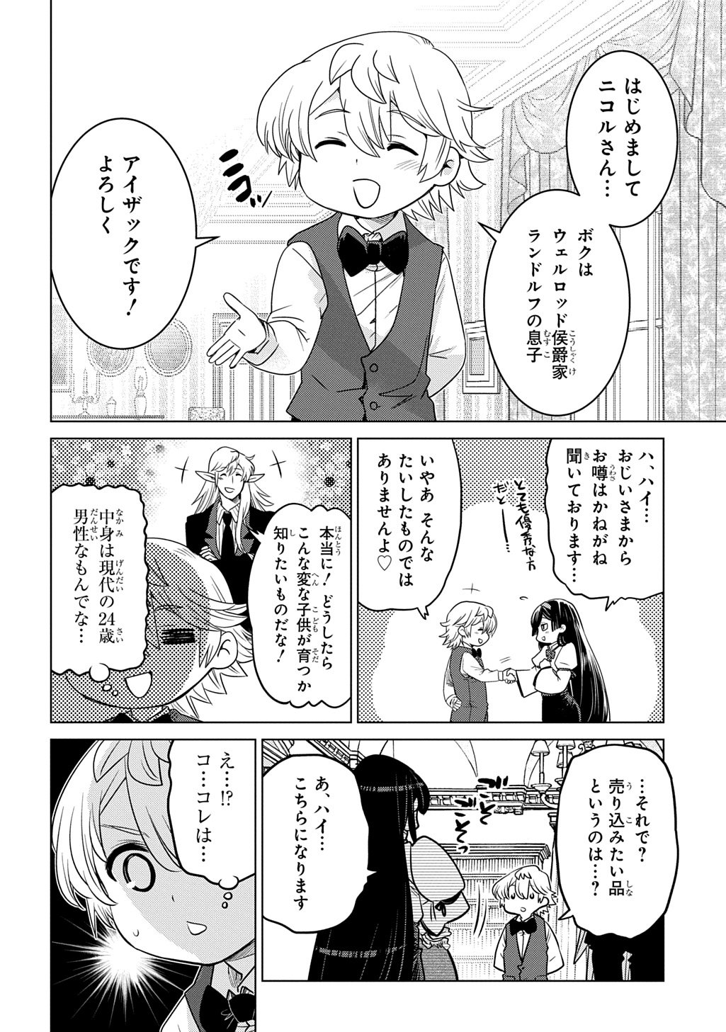 いいご身分だな、俺にくれよ 〜下剋上貴族の異世界ハーレム戦記〜 第5.1話 - Page 8