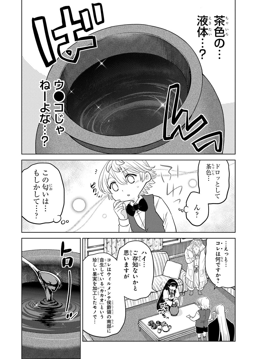 いいご身分だな、俺にくれよ 〜下剋上貴族の異世界ハーレム戦記〜 第5.1話 - Page 9