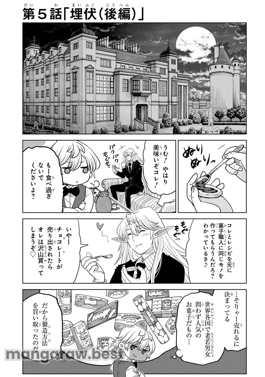 いいご身分だな、俺にくれよ 〜下剋上貴族の異世界ハーレム戦記〜 第5.2話 - Page 1