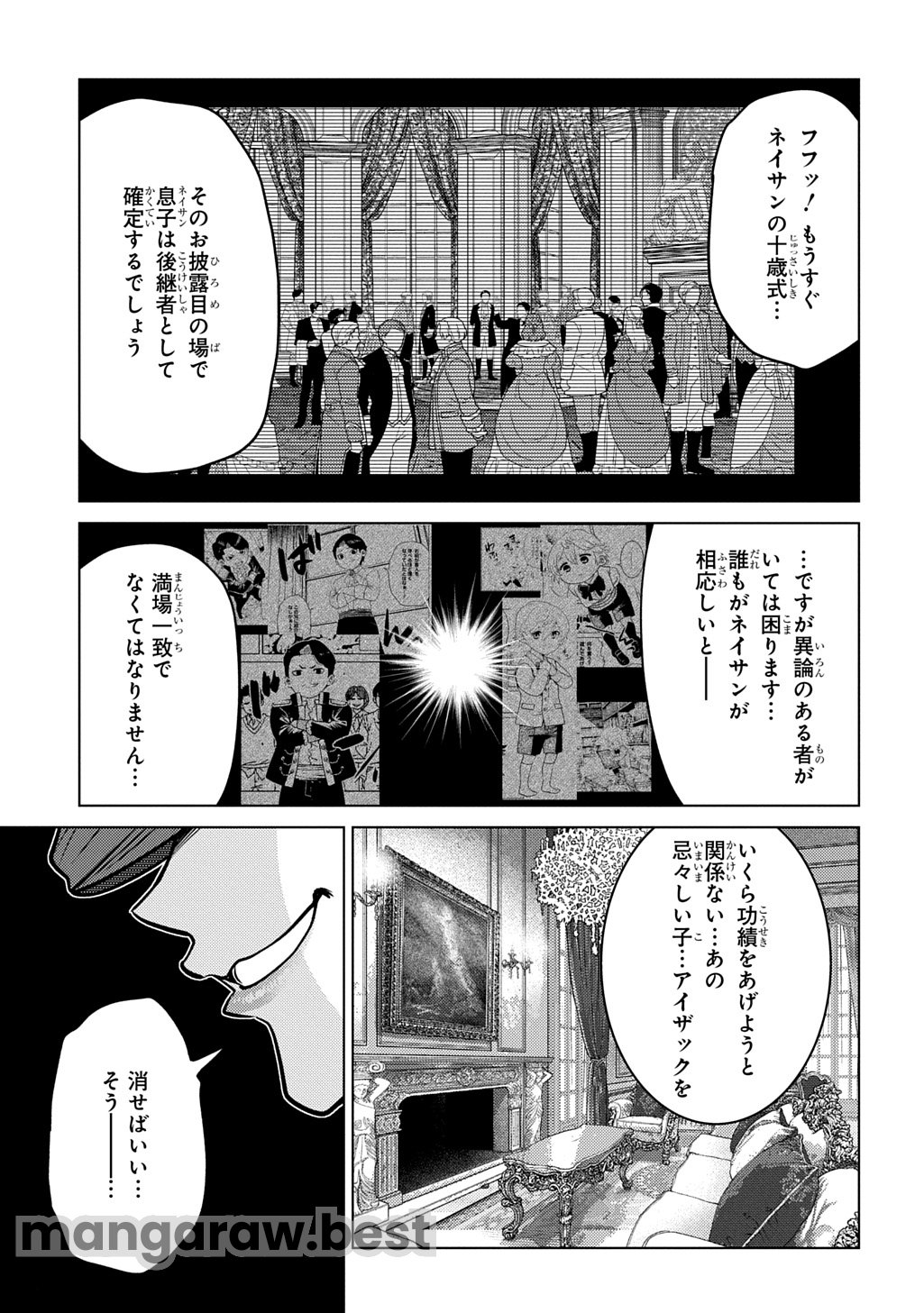 いいご身分だな、俺にくれよ 〜下剋上貴族の異世界ハーレム戦記〜 第5.2話 - Page 15