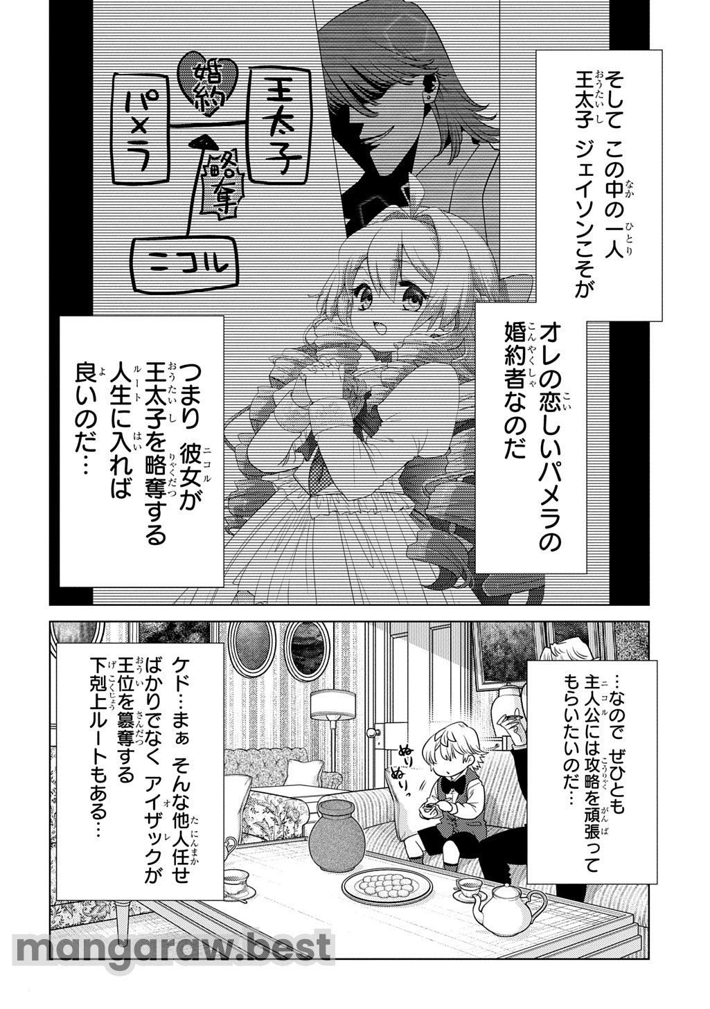 いいご身分だな、俺にくれよ 〜下剋上貴族の異世界ハーレム戦記〜 第5.2話 - Page 6