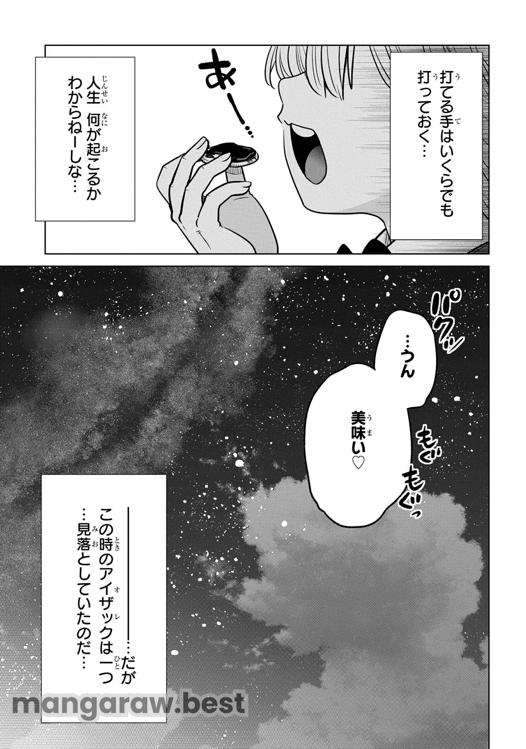 いいご身分だな、俺にくれよ 〜下剋上貴族の異世界ハーレム戦記〜 第5.2話 - Page 7