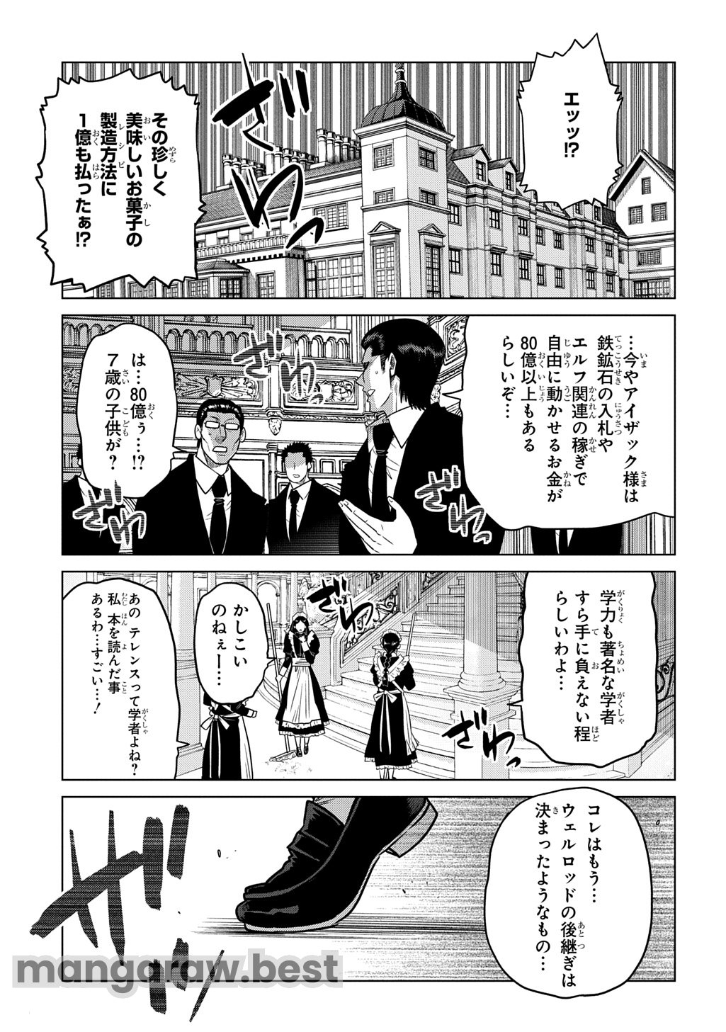 いいご身分だな、俺にくれよ 〜下剋上貴族の異世界ハーレム戦記〜 第5.2話 - Page 9