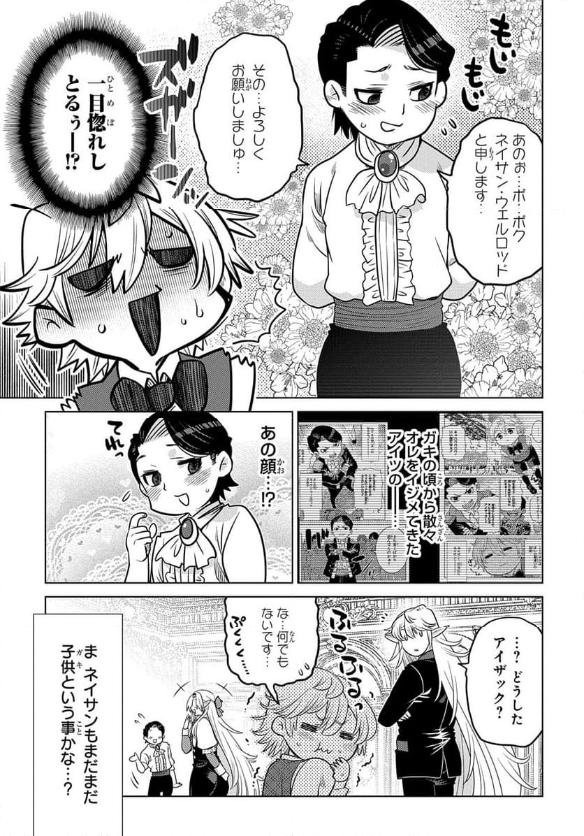 いいご身分だな、俺にくれよ 〜下剋上貴族の異世界ハーレム戦記〜 第4.1話 - Page 11