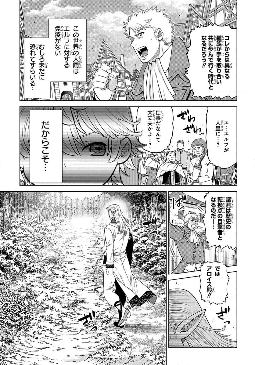 いいご身分だな、俺にくれよ 〜下剋上貴族の異世界ハーレム戦記〜 第4.1話 - Page 3