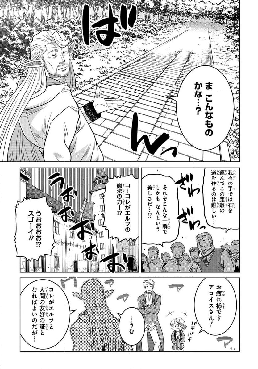 いいご身分だな、俺にくれよ 〜下剋上貴族の異世界ハーレム戦記〜 第4.1話 - Page 5