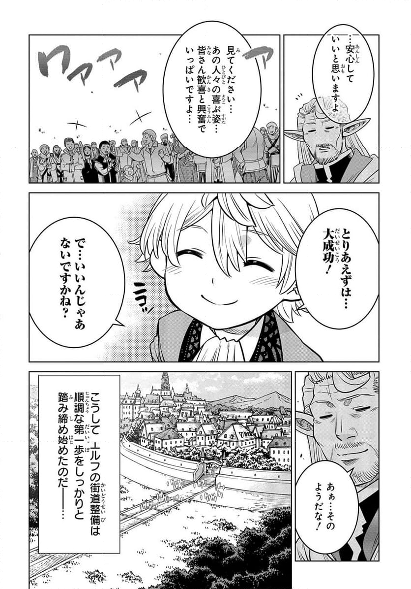 いいご身分だな、俺にくれよ 〜下剋上貴族の異世界ハーレム戦記〜 第4.1話 - Page 6