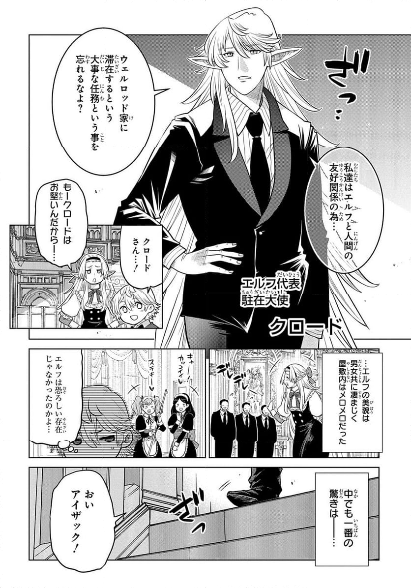 いいご身分だな、俺にくれよ 〜下剋上貴族の異世界ハーレム戦記〜 第4.1話 - Page 8