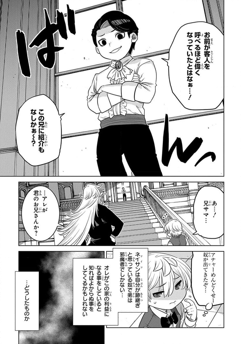 いいご身分だな、俺にくれよ 〜下剋上貴族の異世界ハーレム戦記〜 第4.1話 - Page 9