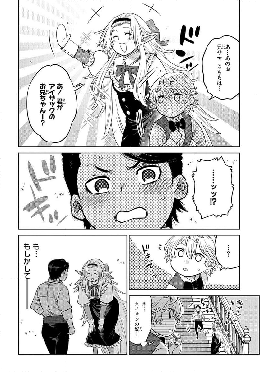 いいご身分だな、俺にくれよ 〜下剋上貴族の異世界ハーレム戦記〜 第4.1話 - Page 10