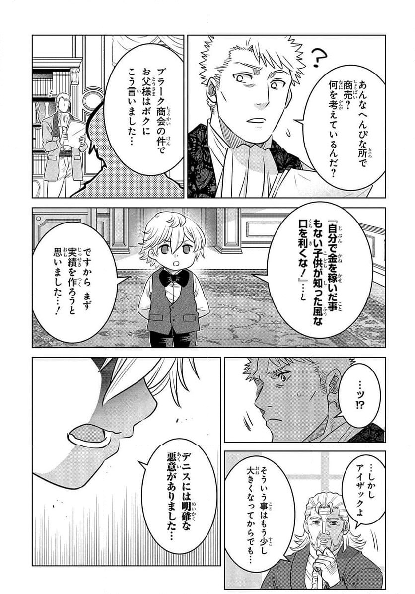 いいご身分だな、俺にくれよ 〜下剋上貴族の異世界ハーレム戦記〜 第2話 - Page 11