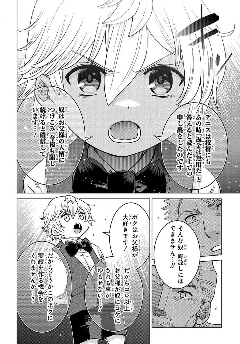 いいご身分だな、俺にくれよ 〜下剋上貴族の異世界ハーレム戦記〜 第2話 - Page 12