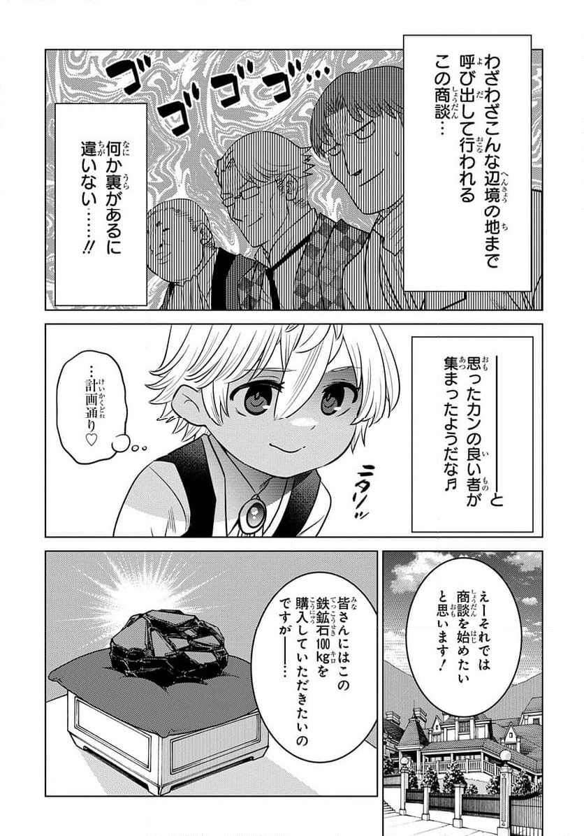 いいご身分だな、俺にくれよ 〜下剋上貴族の異世界ハーレム戦記〜 第2話 - Page 19